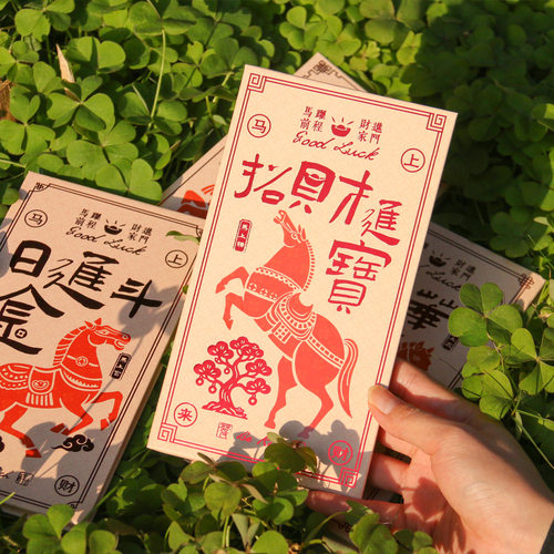 2026马年主题好运喜庆文创奏折本招财进宝八方来财打卡盖章风琴本