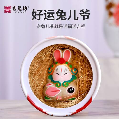北京兔儿爷泥塑摆件吉兔坊