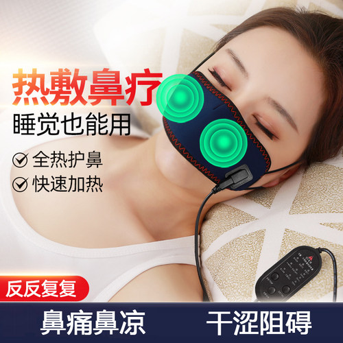 舒缓鼻堵塞防尘电加热保暖热敷