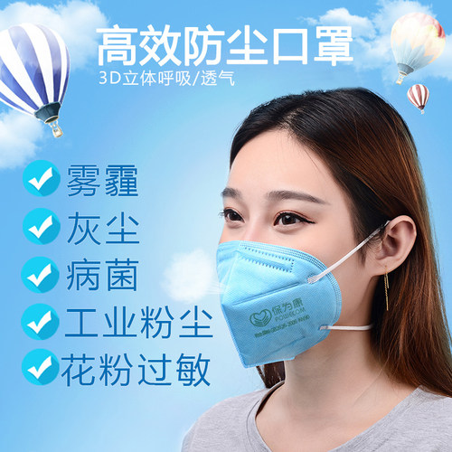 保为康KN90防护防飞沫防尘口罩