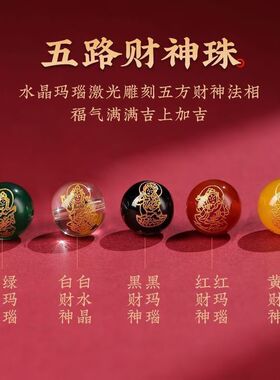 五路财神朱砂手链转运珠手串本命年男女礼物开运饰品手饰手串