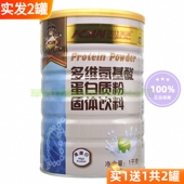 买1送1共2罐 康仕莱诺多维氨基酸蛋白质粉