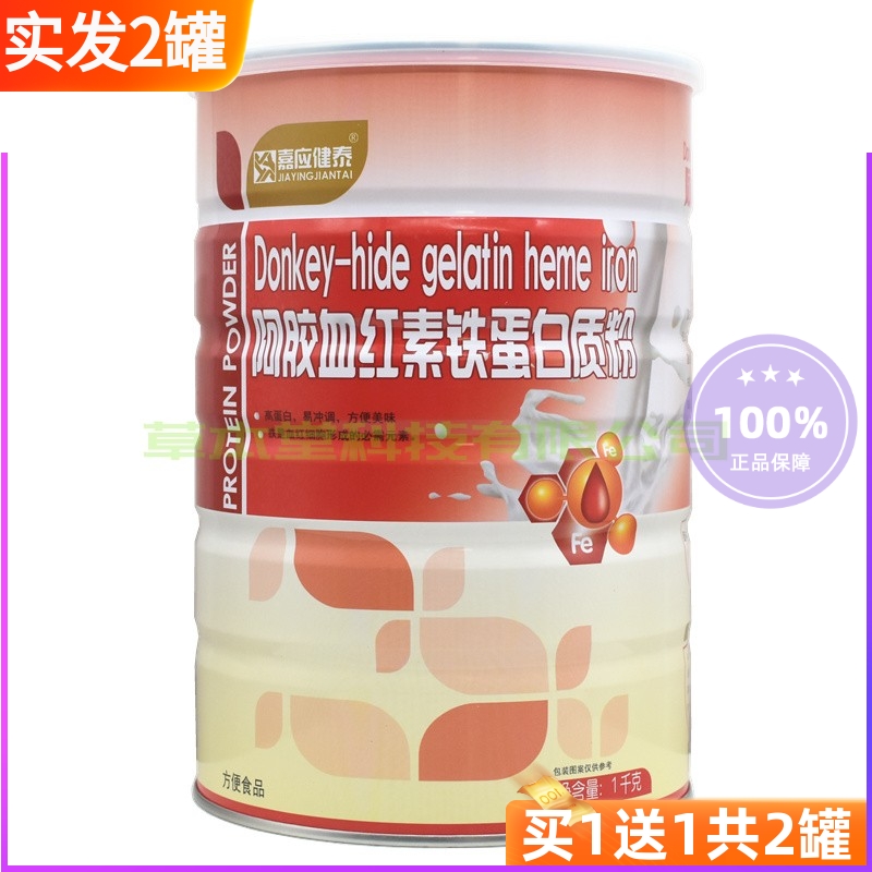 嘉应健泰血红素铁蛋白质粉