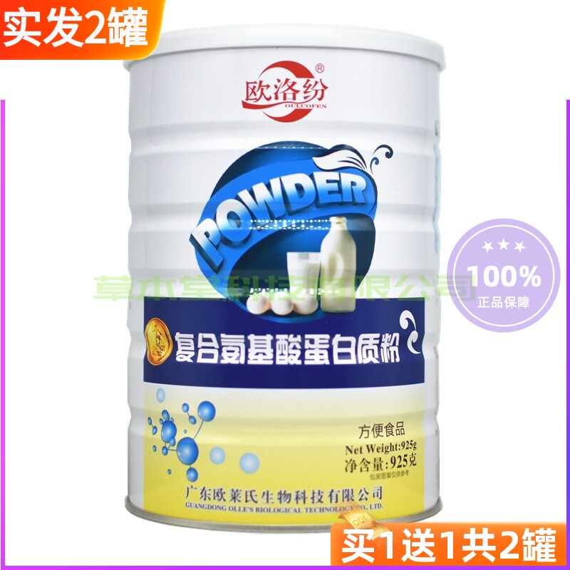 买1送1欧洛纷复合氨基酸蛋白质粉 家人营养品粉