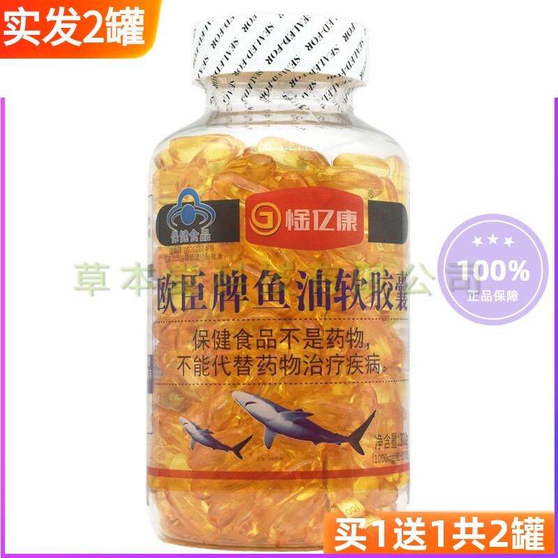 买1送1 共2瓶 金亿康欧臣牌鱼油软胶囊300g*300粒*2瓶装