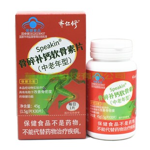 买3送1speakin齐仁修骨碎补钙软骨素片(中老年型)1.5g/片*30片