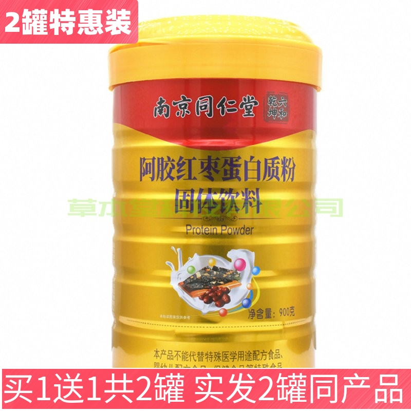 南京同仁堂蛋白质粉阿胶红枣