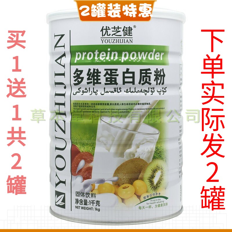 买1送1共2罐优芝健多维蛋白质粉儿童成人中老年营养多种维生素