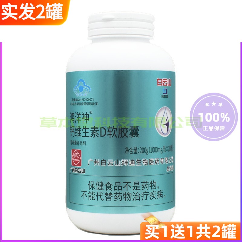 买1送1共2瓶鸿洋神钙维生素D胶囊