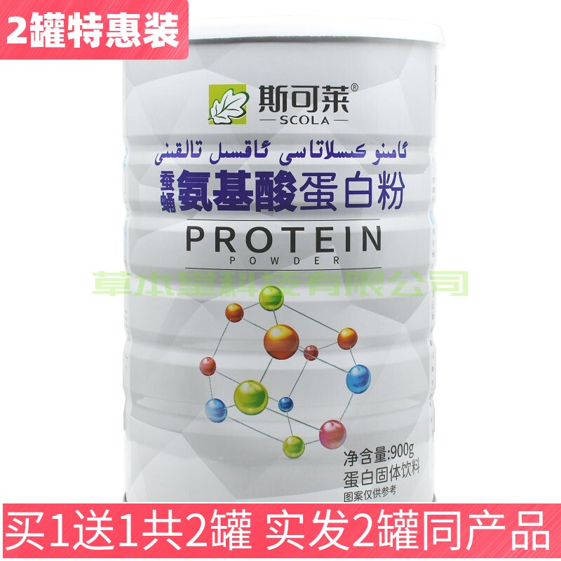 买1送1共2罐 斯可莱蚕蛹氨基酸蛋白质粉 健康食品礼品