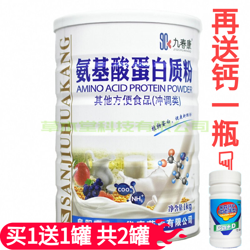 2罐三九华康药业氨基酸蛋白粉