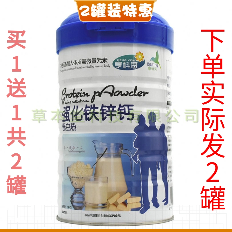 买1送1共2罐亨科思强化钙铁锌
