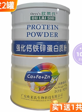 买1送1共2罐 欧莱氏强化钙铁锌蛋白质粉