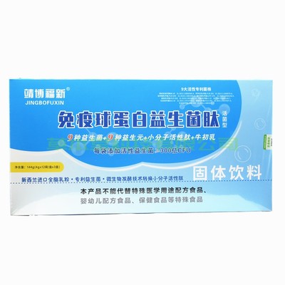 靖博福冻干粉免疫球蛋白益生菌肽