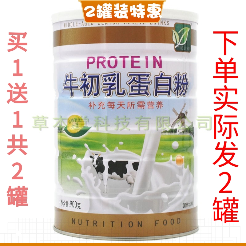 买1送1共2罐纽崔健牛初乳蛋白粉