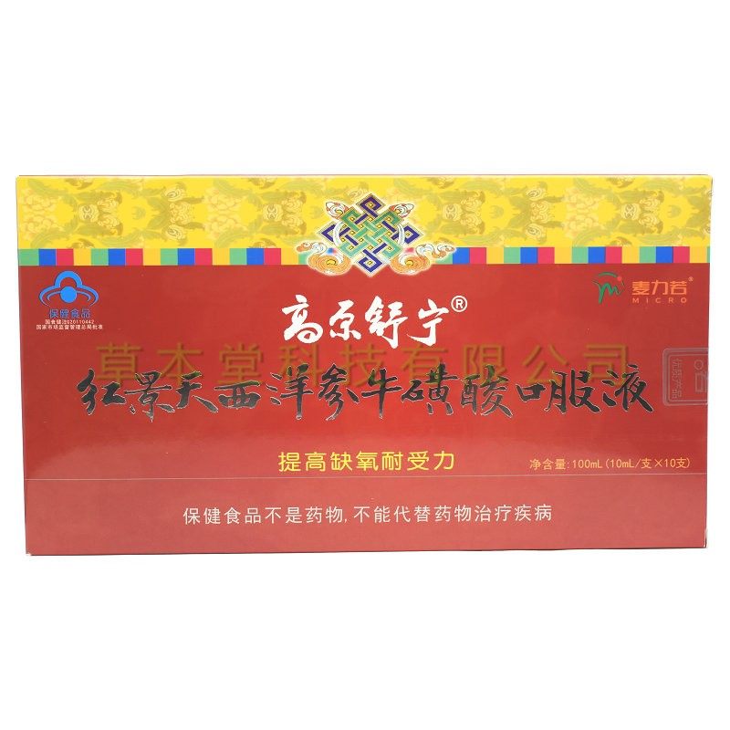 买2送1盒 高原舒宁红景天西洋参牛磺酸口服液抗高原反应西藏旅行