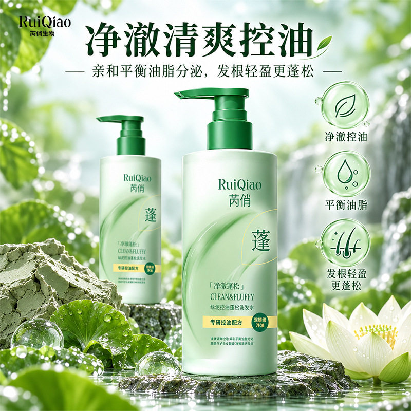 芮俏绿泥控油蓬松洗发水清爽柔顺洗发水持久留香去屑控油蓬松柔顺