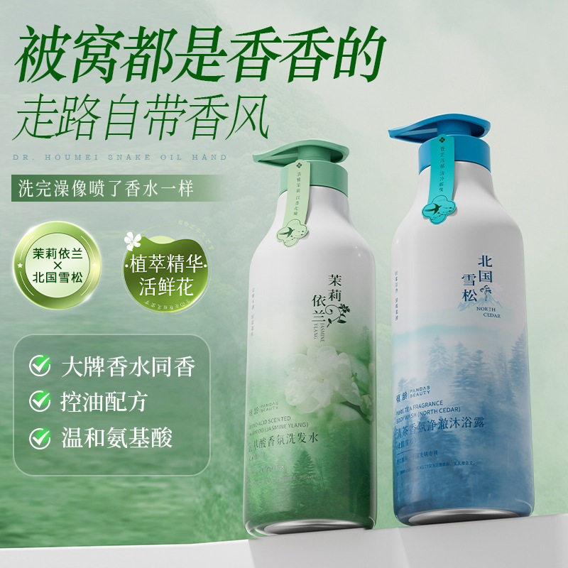 倾龄北国雪松氨基酸香氛沐浴露800ml香氛洗发水套装清洁柔顺控油