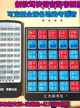 新版灯光汇杰科目三教练王路考仪