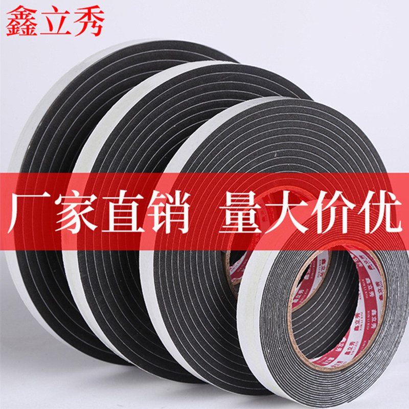 单面黑色EVA海绵泡沫棉防撞缓冲止震胶带隔音棉门窗缝隙密封胶条