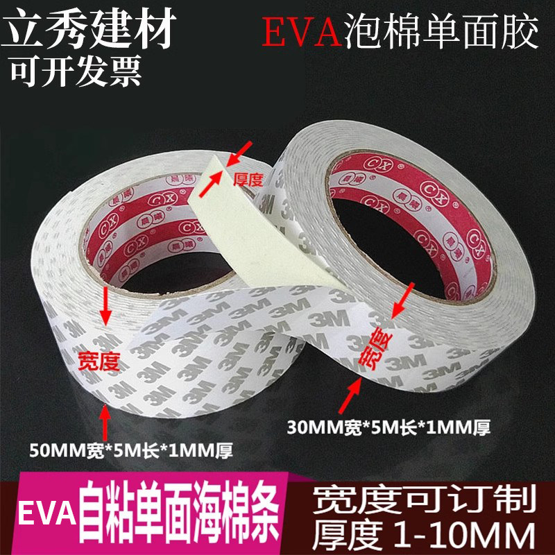 胶条白色泡沫单面胶海绵条密封贴图片