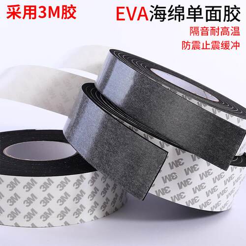 EVA高密度泡沫棉防撞减震缓冲垫