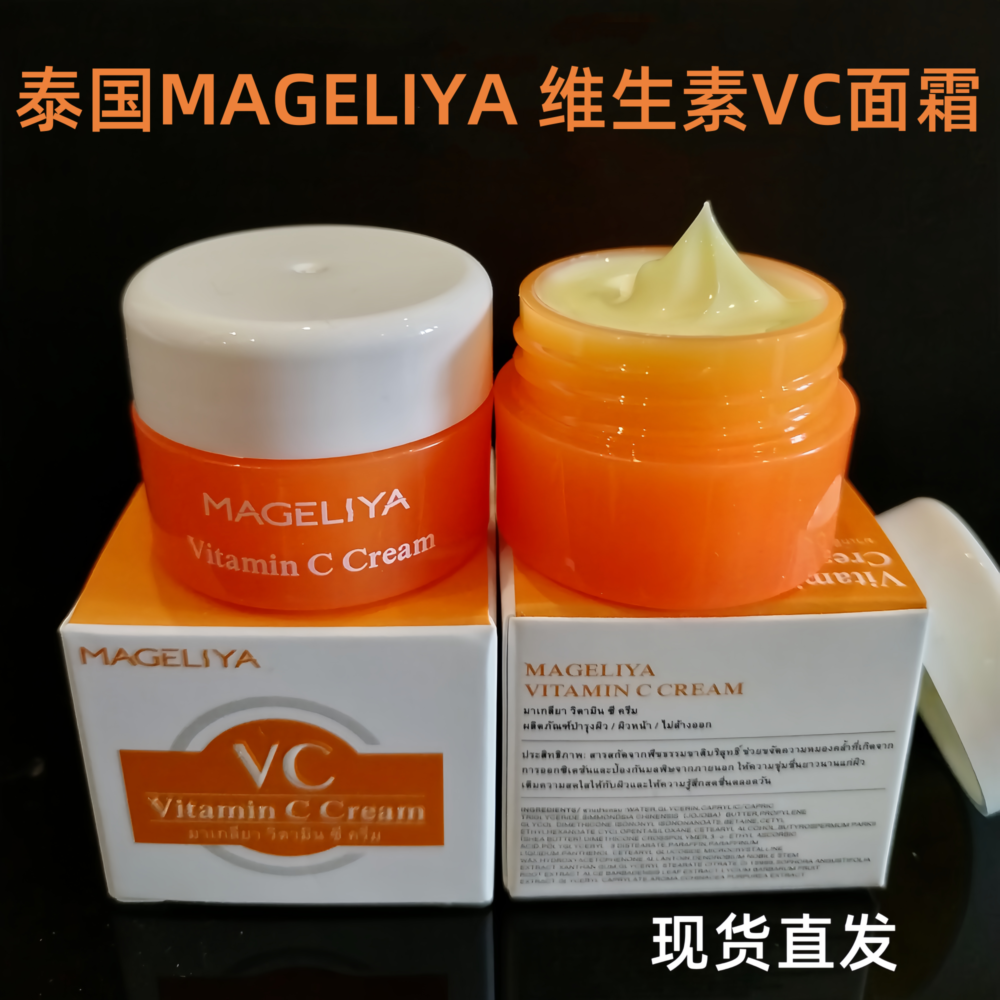 泰国MAGELIYA面霜小样亮肤