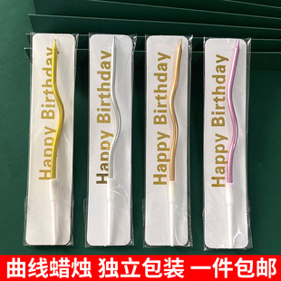 网红曲线蜡烛蛋糕装饰插件单支独立包装螺纹波浪银色弯曲生日蜡烛