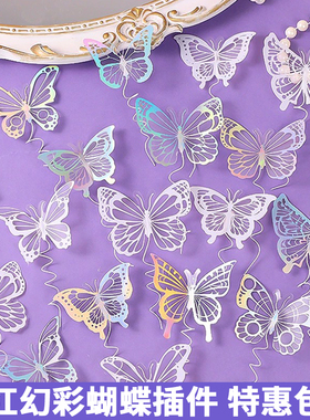 蝴蝶蛋糕装饰摆件镭射立体白色幻彩网红ins女神生日派对装扮插件