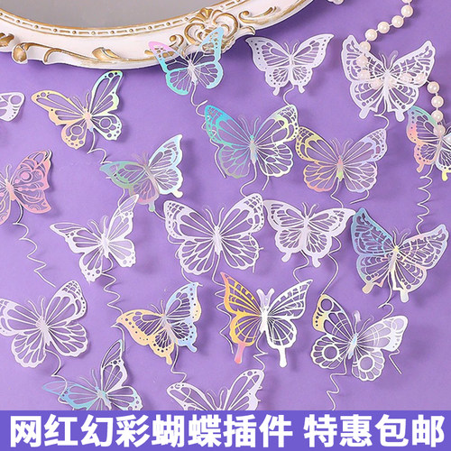 镭射立体白色幻彩蝴蝶蛋糕装饰