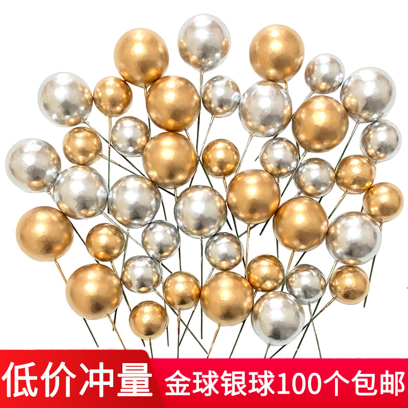 金色球银色球彩色圆球蛋糕装饰