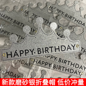 网红可折叠生日帽派对帽皇冠帽