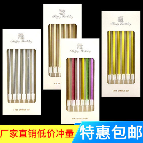 独立包装镀金直杆铅笔生日蜡烛