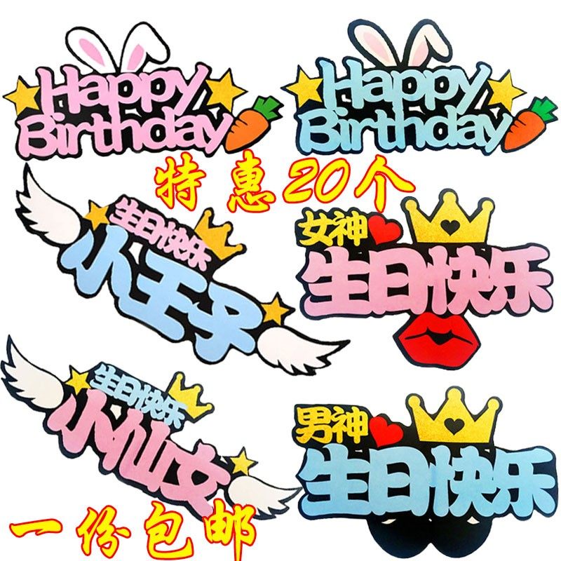 网红兔子胡萝卜蛋糕装饰插件 小仙女小王子男神女神生日快乐插牌,节庆用品/礼品,节日装扮用品,淘宝优惠券,粉丝福利购,淘宝优惠卷