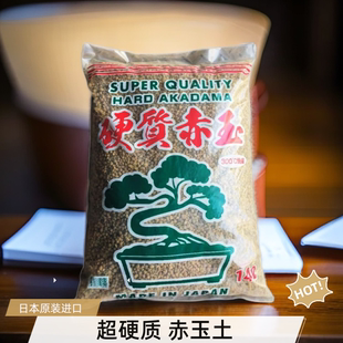 纯颗粒多肉土扦插铺面盆景用赤玉土100斤 硬质赤玉土日本进口原装