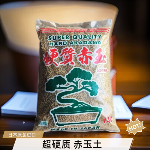 硬质三本线赤玉土颗粒多肉土