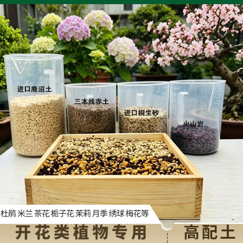 开花植物专用配方土杜鹃茶花栀子花月季绣球三角梅喜酸赤玉土鹿沼