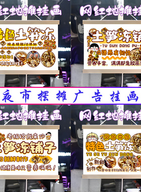 土笋冻挂画布置街边摆摊夜市小吃挂牌推车展示广告布移动摊位