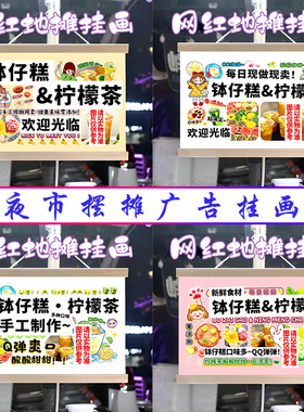 钵仔糕 柠檬茶挂画布置街边摆摊小吃挂牌推车展示广告布移动摊位