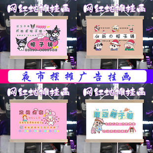 帽子小摊挂画布置街边摆摊夜市挂牌推车展示广告布移动摊位