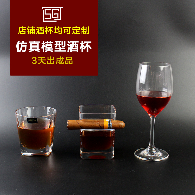 固体仿真玻璃酒杯样板间可定制