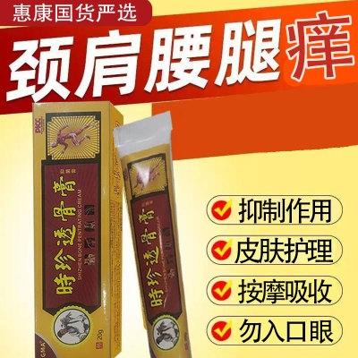 APGMA时珍透骨膏哪痛涂哪腰椎肩椎颈椎腿部20g支护理膏抑制微生物