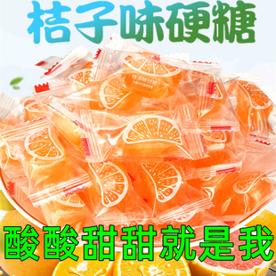 桔子硬糖橘子瓣硬糖怀旧糖果山东特产水果味硬喜糖零食80后