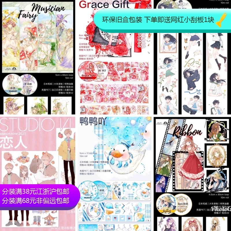 studio 6 vi ribbon听风grace gift 乐灵鸭鸭呀 和纸胶带循环分装
