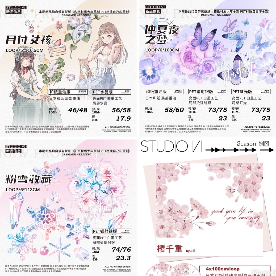studio 6 vi 粉雪收藏仲夏夜之梦樱千重 镭射银 pet 和纸胶带分装