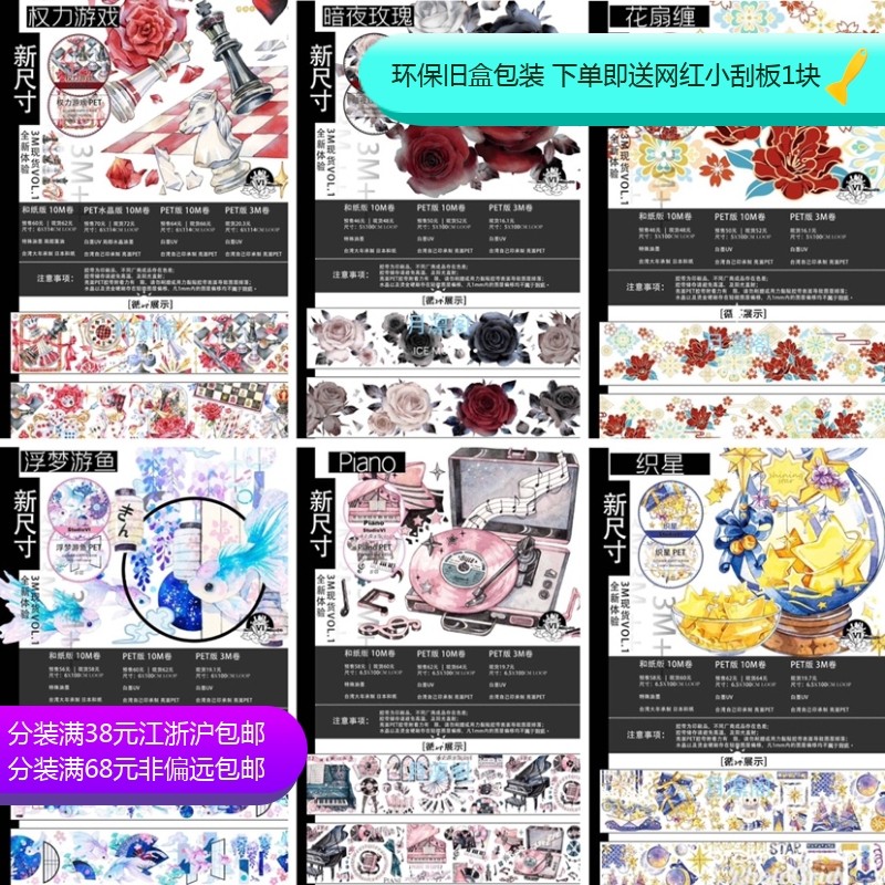 studiovi piano权力游戏暗夜玫瑰花扇缠浮梦游鱼织星和纸胶带分装