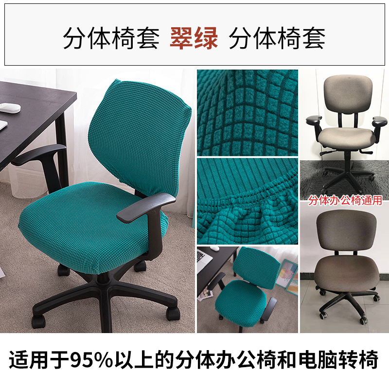 量大从优 厂家直销办公学习分体椅套罩 弹力万能椅子套亚马逊外贸