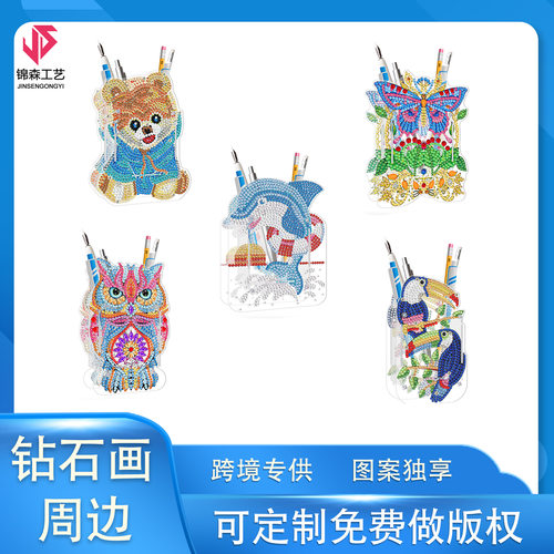 钻石画周边 DIY笔筒双面点钻动物钻石pvc笔盒桌面摆件可分销