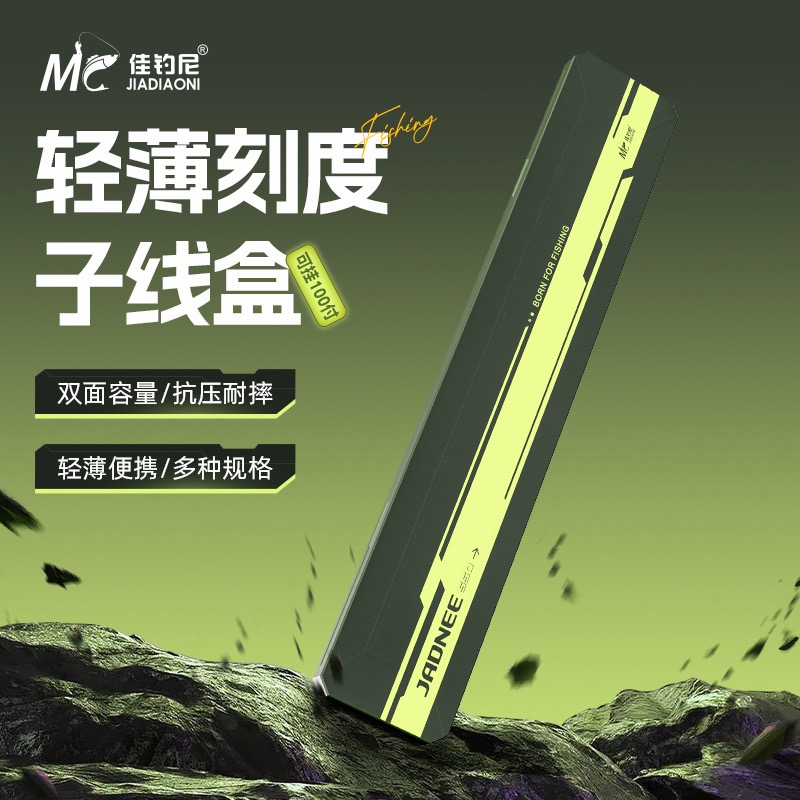 佳钓尼子线盒子线专用收纳盒超薄加长鱼线仕挂盒大容量鱼钩盒新款