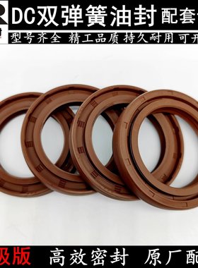 双面弹簧骨架油封DC55*65*70*75*80*85*90*95*100*105*110*10*12